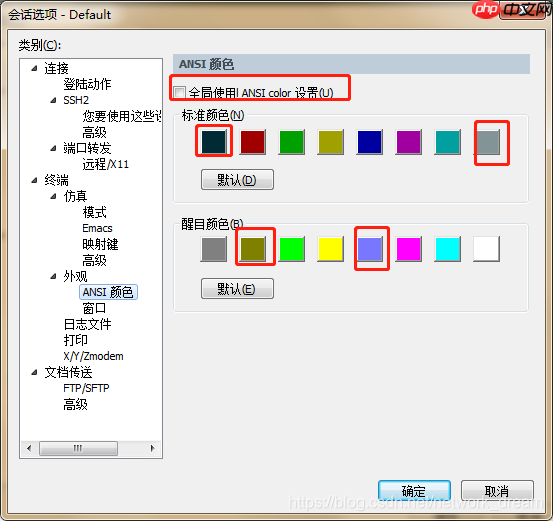 SecureCRT背景配色