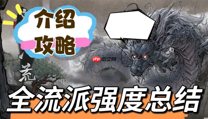 鬼谷八荒手游全流派强度介绍和选择推荐