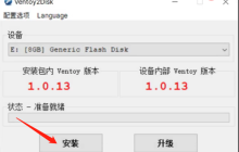 写给女朋友看的装系统教程之系统盘的制作（下）