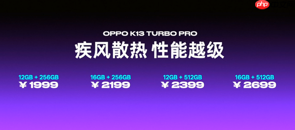 OPPO K13 Turbo发布 支持主动散热 起售价格1799元
