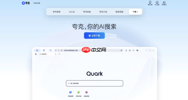 夸克AI开启步骤_夸克AI详细使用方法解析 - php中文网