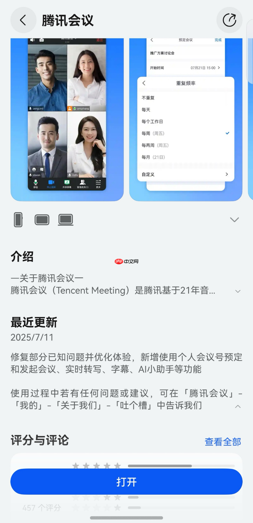 鸿蒙版腾讯会议体验再升级，接入AI小助手，会议总结更轻松！