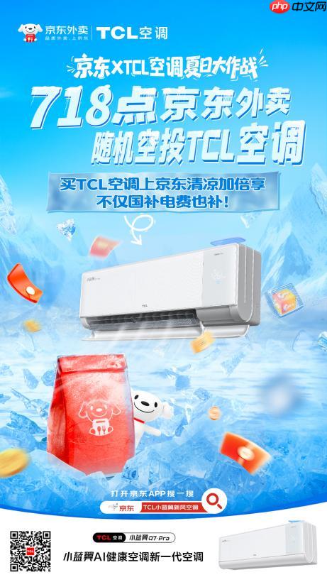 TCL空调x京东清凉大作战:新风空调随单送,引爆夏日“清凉自由”