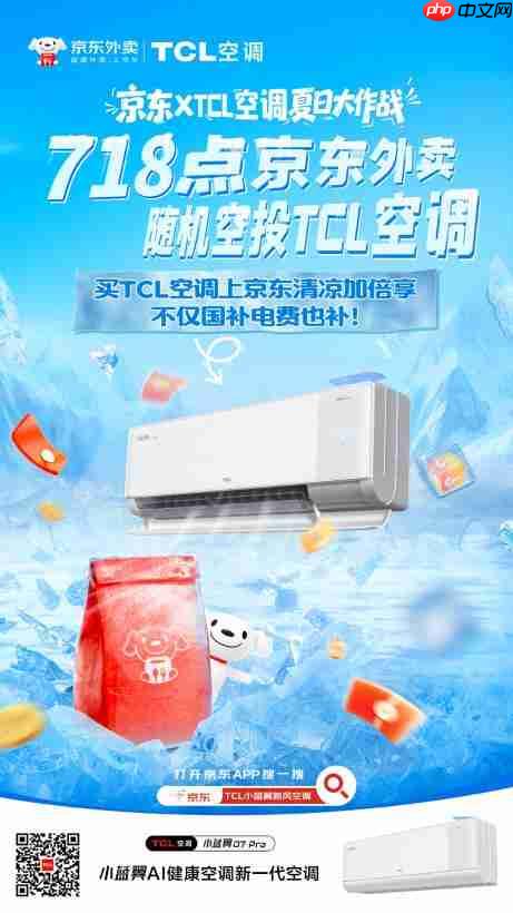 TCL空调x京东清凉大作战:新风空调随单送,引爆夏日“清凉自由”