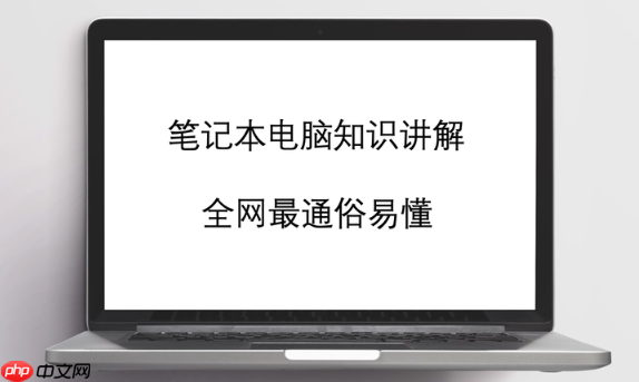 戴尔笔记本电脑SSD安装及性能优化教程