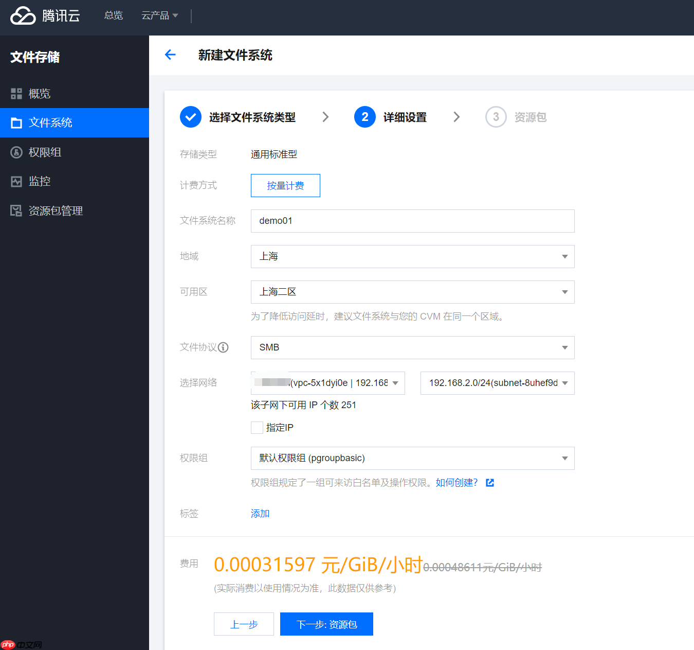 在Windows上配置SMB文件系统