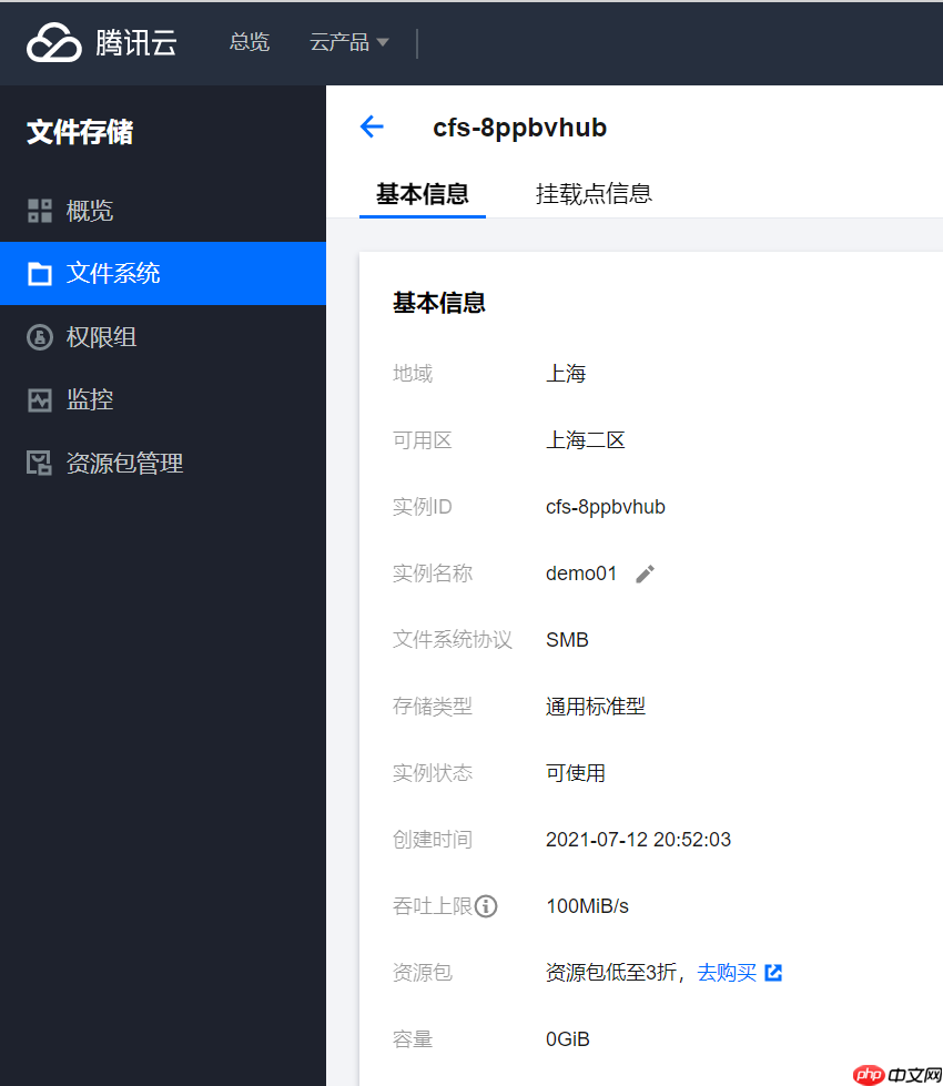 在Windows上配置SMB文件系统