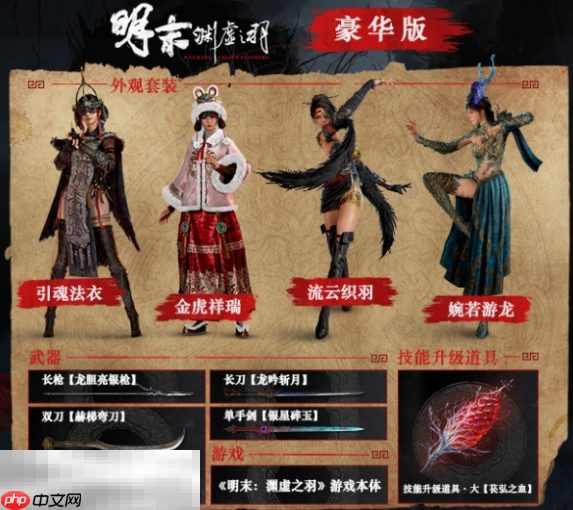 明末渊虚之羽普通版和豪华版有何不同 版本区别介绍