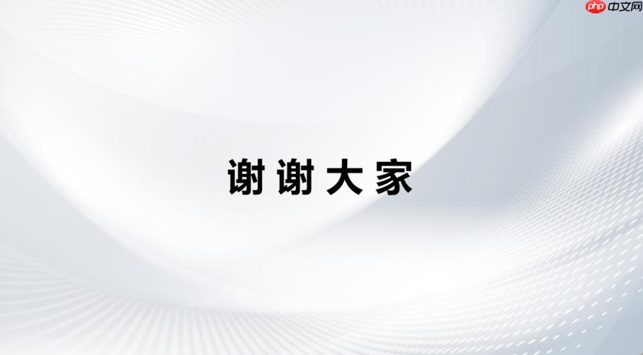 免费下载成品PPT案例 完整PPT设计资源站