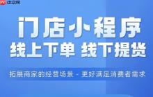 线下门店小程序:客单价提升40%的真相!