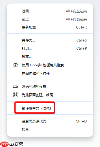 Chrome电脑版如何翻译网页