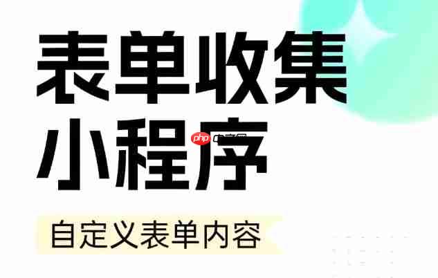 表单收集小程序:1小时完成千人调研!