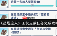 星塔旅人王权点数任务终极攻略：轻松积累抽卡资源称霸异世界