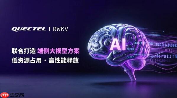 端侧大模型迎来轻革命：移远通信x RWKV 打造轻量AI大脑