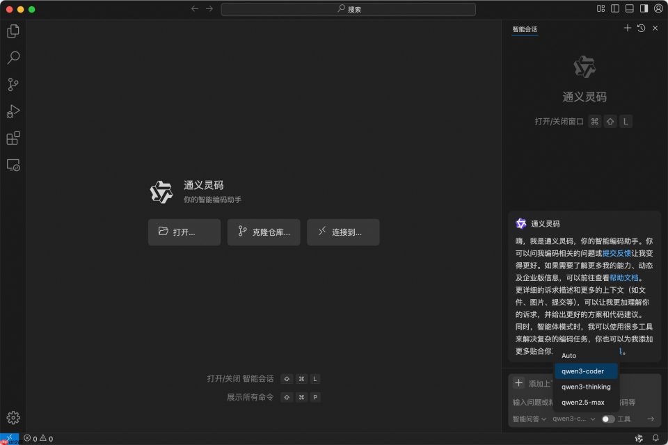 通义灵码上线Qwen3-Coder，免费使用不限量