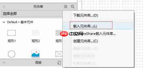 axureRp怎么导入元件？axureRp导入元件的方法