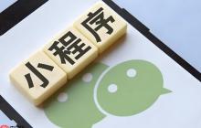 政策利好:数字经济下小程序的地位