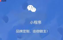 小程序成品牌官网:官网流量迁移指南