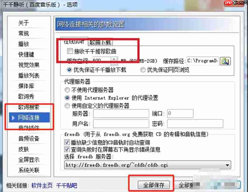 千千静听怎么设置不接收千千静听推荐歌曲？-千千静听设置不接收千千静听推荐歌曲的方法