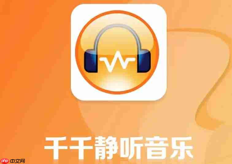 千千静听怎么设置不接收千千静听推荐歌曲？-千千静听设置不接收千千静听推荐歌曲的方法