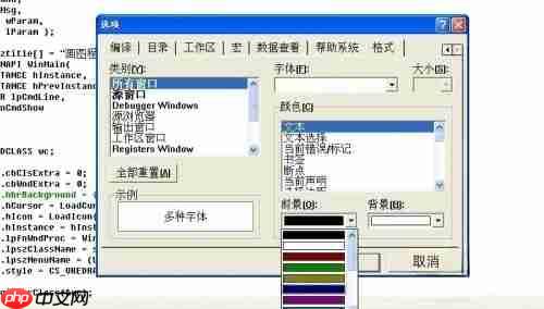 vc++6.0如何设置颜色？vc++6.0设置颜色的方法