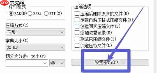 winrar怎么设置密码-winrar设置密码的方法