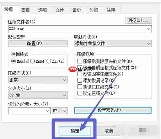 winrar怎么设置密码-winrar设置密码的方法
