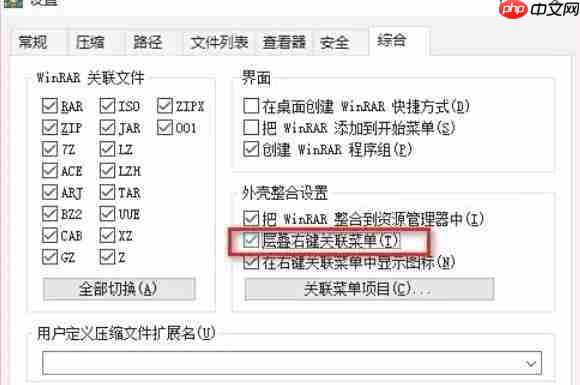 winrar怎么层叠右键菜单-winrar层叠右键菜单的方法