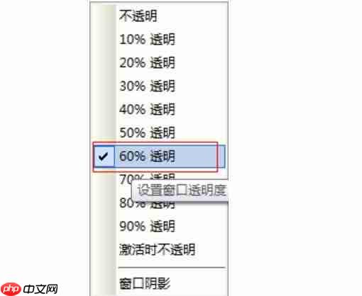千千静听怎么设置透明度？-千千静听设置透明度的方法
