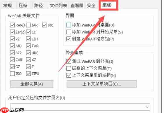 winrar怎么关联ISO文件-winrar关联ISO文件的方法