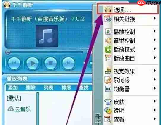 千千静听怎么启用媒体库？-千千静听启用媒体库的方法