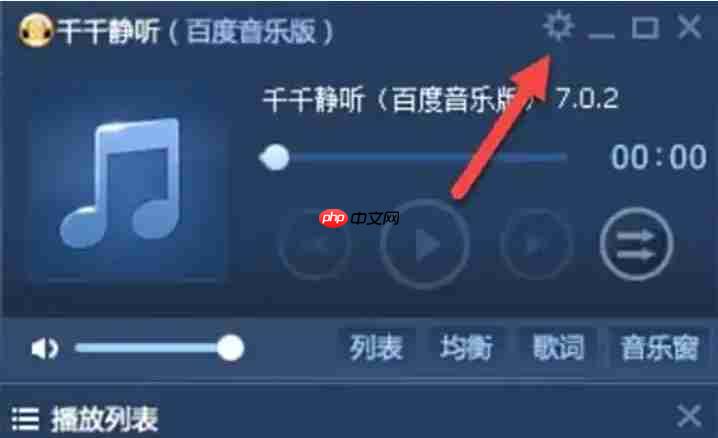 千千静听怎么设置字体？-千千静听设置字体的方法