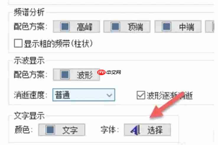 千千静听怎么设置字体？-千千静听设置字体的方法