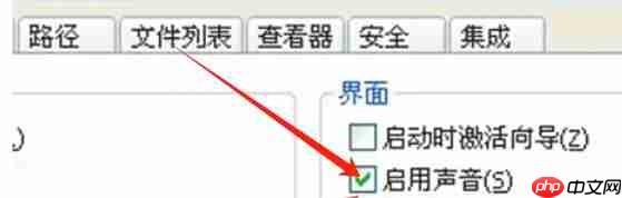 winrar怎么关闭声音方法-winrar关闭声音方法的方法