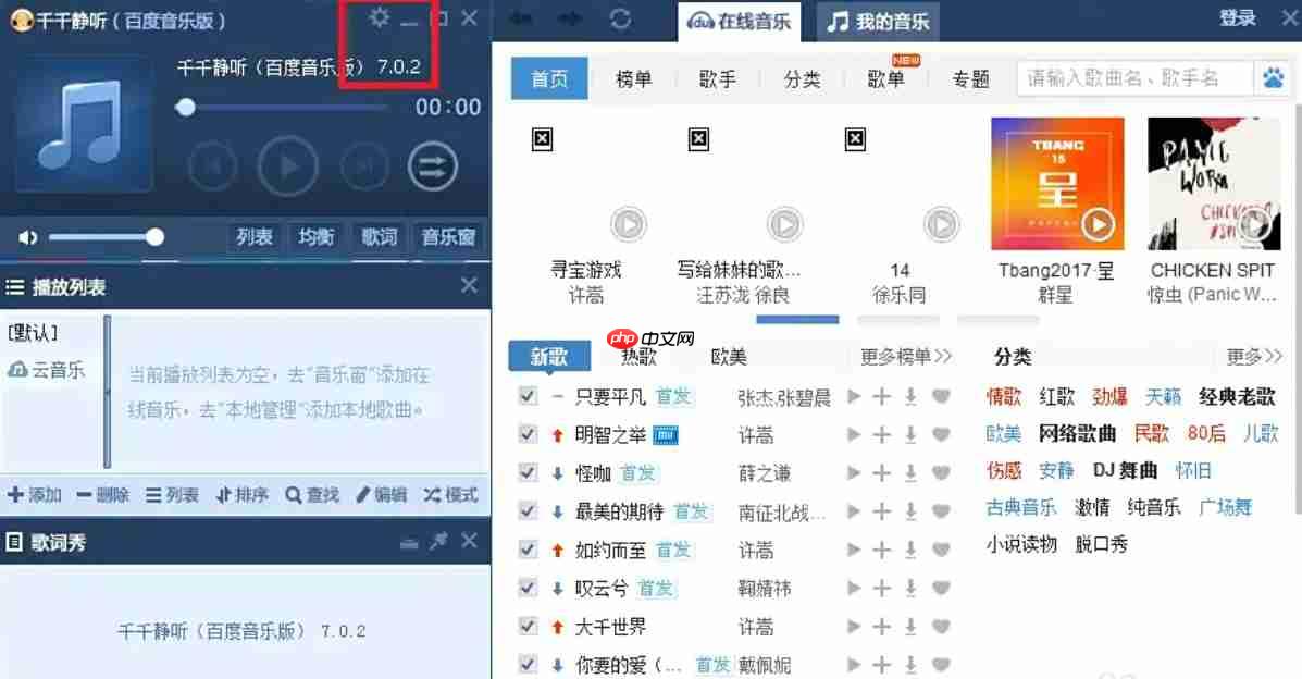 千千静听怎么设置定时关机?-千千静听设置定时关机的方法