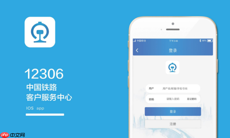 12306怎么查询家人的订票信息 12306怎么查看列车座位分布图