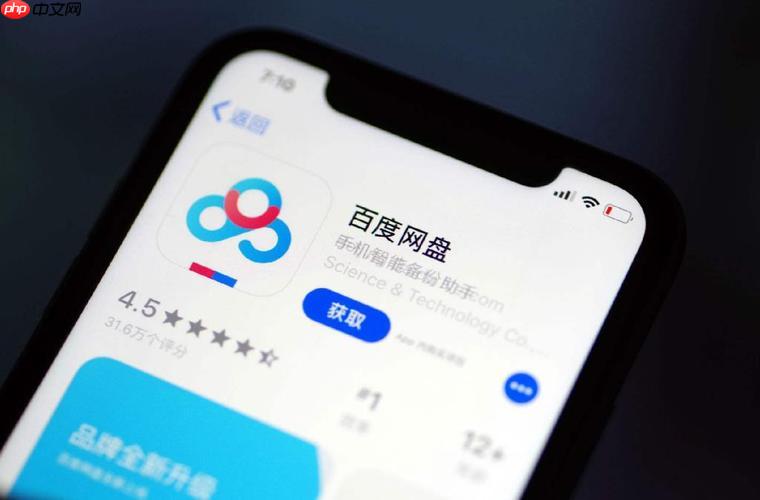 百度网盘视频怎么保存到本地?百度网盘大文件下载的完整流程指南