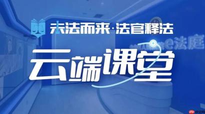 云端课堂登录指南：如何正确使用参加码加入云端课堂教室