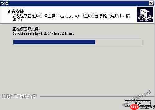 windows一键安装web环境全攻略(win2008)