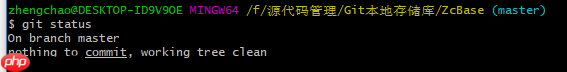 Git for Windows之基础环境搭建与基础操作