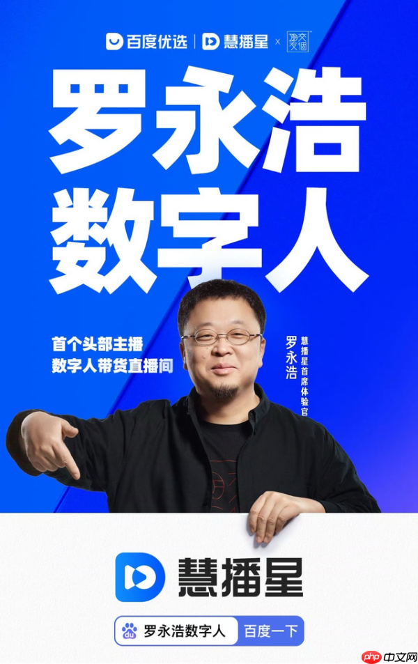 罗永浩数字人刷屏背后，文心大模型成为直播行业的“剧本总导演”