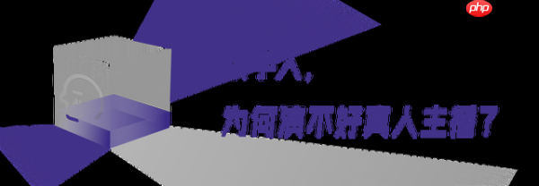 罗永浩数字人刷屏背后，文心大模型成为直播行业的“剧本总导演”