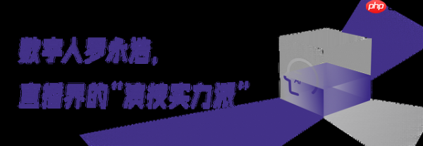 罗永浩数字人刷屏背后，文心大模型成为直播行业的“剧本总导演”