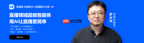 罗永浩数字人刷屏背后，文心大模型成为直播行业的“剧本总导演”