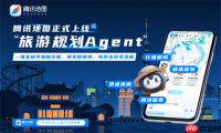 2025WAIC：腾讯地图上线旅游规划Agent，打造一站式智能出行新体验