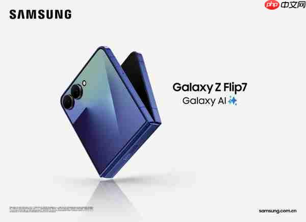 三星Galaxy Z Flip7正式发布：AI赋能轻巧机身 智能外屏焕新升级 