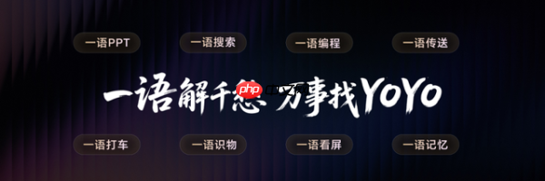 “一句话秒出PPT”的荣耀YOYO，AI生产力有多强？