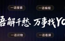 “一句话秒出PPT”的荣耀YOYO，AI生产力有多强？
