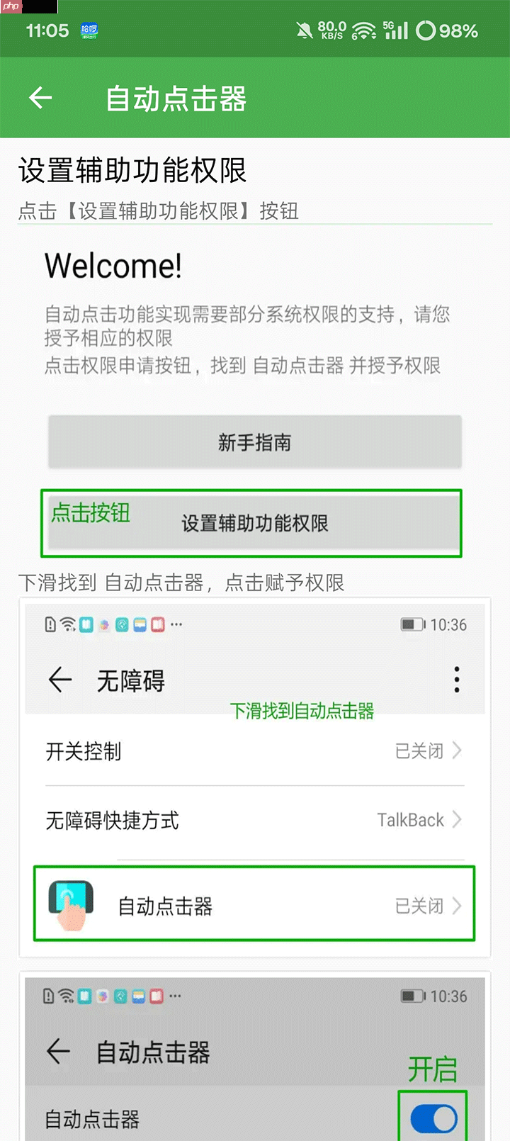 手机自动点击器推荐