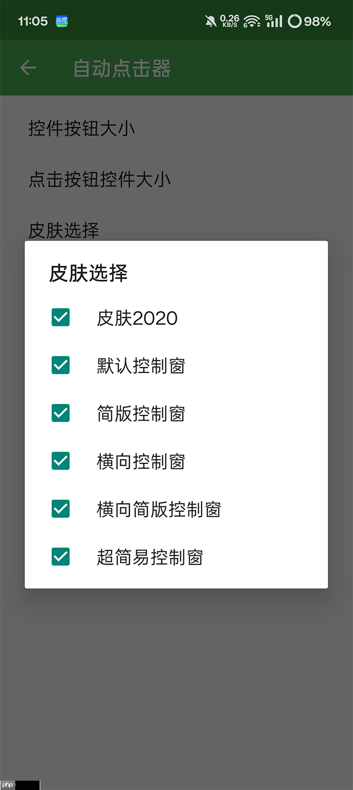 手机自动点击器推荐